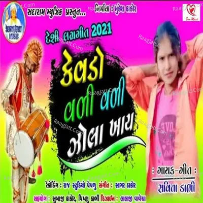 Kevdo Vali Vali Jola Khay Cover