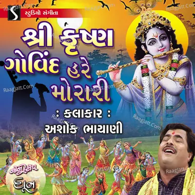 Shri Krishna Govind Hare Murari - 