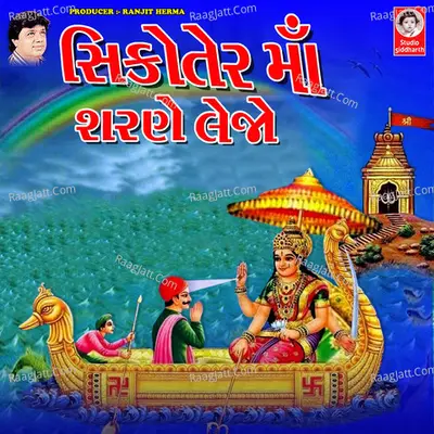 Sikoter Maa Sharne Lejo Cover
