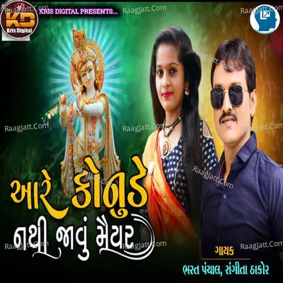 Are Konude Nathi Javu Maiyar Cover
