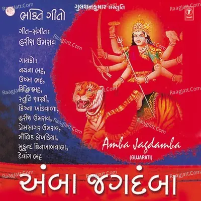 Amba Jagdamba - HARISH UMRAO