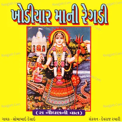 Khodiyar Mani Regdi - Ra Navghan Ni Vaat - Somabhai Desai