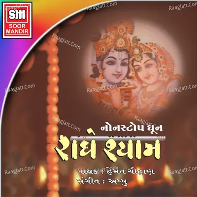 Radheshyam - Hemant Chauhan
