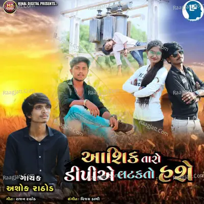 Aashik Taro DP E Latakato Hase Cover