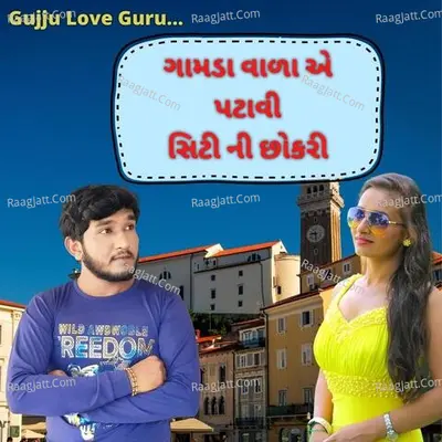 Gamada wada Ae Patavi City Ni Chokari Cover
