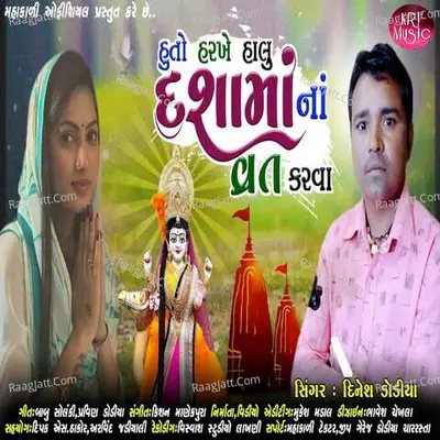 Huto Harkhe Halu Dashamana Vrat Karva