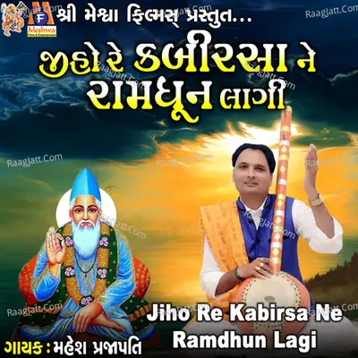 Jiho Re Kabirsa Ne Ram Dhun Lagi Cover