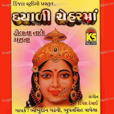 Dayali Cheharma - Bhikhudan Gadhavi