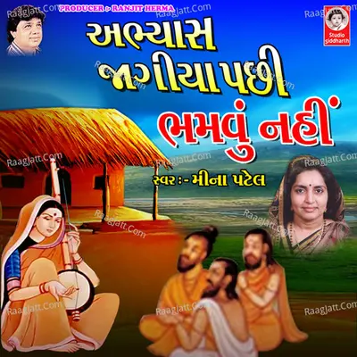 Abhiyagat Jagya Vina Bhakti Nahi Lage Cover