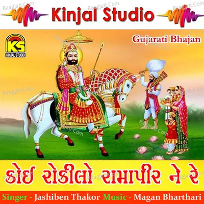 Koi Rokilo Ramapir Ne Re - Jashiben Thakor