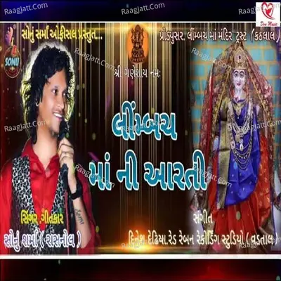 Limbach Maa Ni Aarti Cover