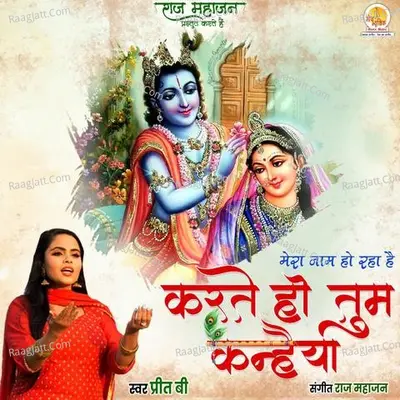 Karte Ho Tum Kanhaiya Cover