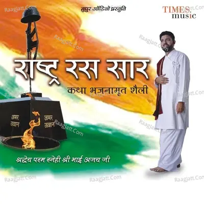 Rashtra Ras Saar - Bhai Ajay Ji