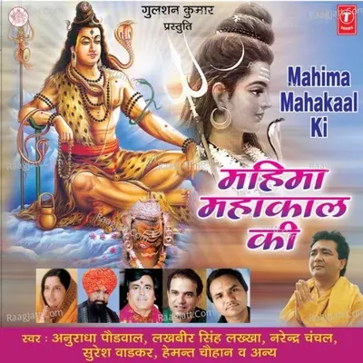 Mahima Mahakaal Ki - Anuradha Paudwal