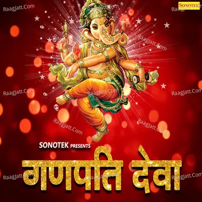 Ganpati Deva - Amit Kumar