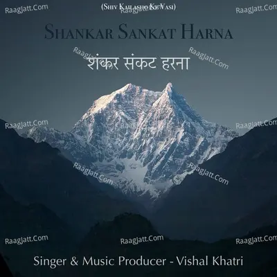 Shankar Sankat Harna (Shiv Kailashon Ke Vasi)