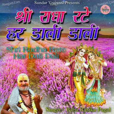 Shri Radha Rate Har Dali Dali Cover