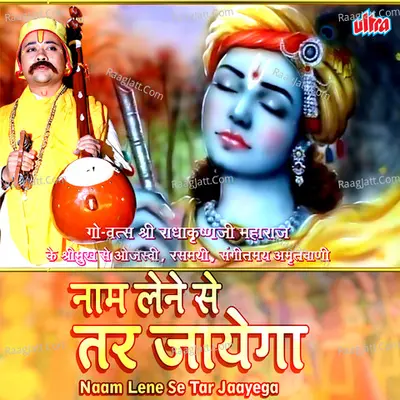 Naam Lene Se Tar Jaayega - Radha Krishna Maharajji