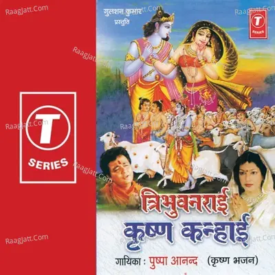 Tribhuwanraai Krishan Kanhaiya - Pushpa Anand