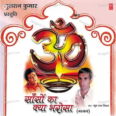 Saanson Ka Kya Bharosa - Moolraj Mishar