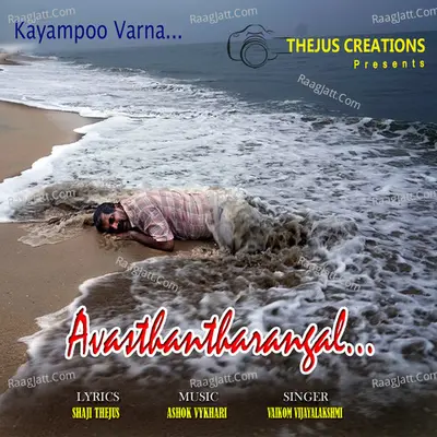 Kayamboo Varna (From "Avasthantharangal")