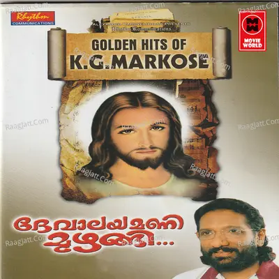 Devalayamani Muzhangi - K.G Markose