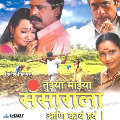 Tujhya Majhya Sansaarala Ani Kaay Hava Poster