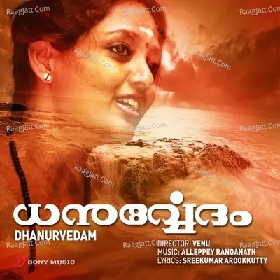 Dhanurvedam (Original Motion Picture Soundtrack) - Alleppey Ranganath
