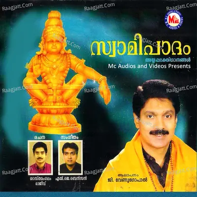 Swamipadham - G.Venugopal