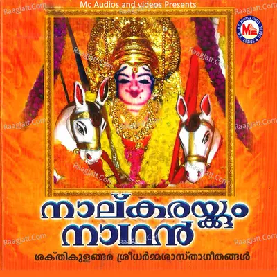 Nalu Karakkum Nathan - Anu V. Sudev
