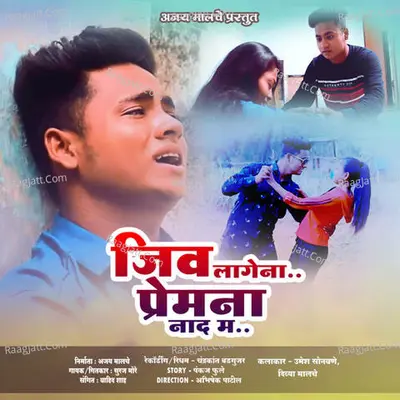 Jiv Lagena Prem Na Nadma Cover