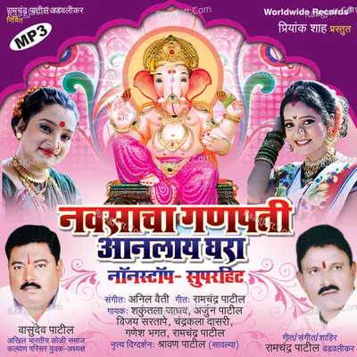 Navsacha Ganpati Aanlay Ghara - Shakuntala Jadhav