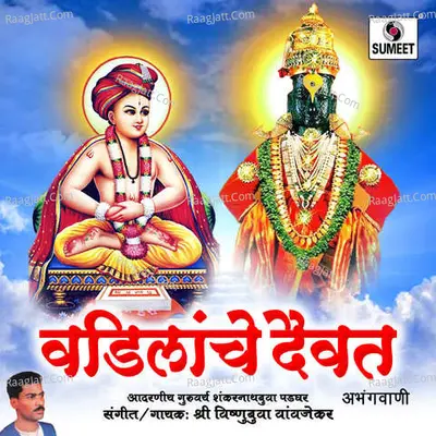Vadilanche Daivat - Vishnubua Vavnjekar