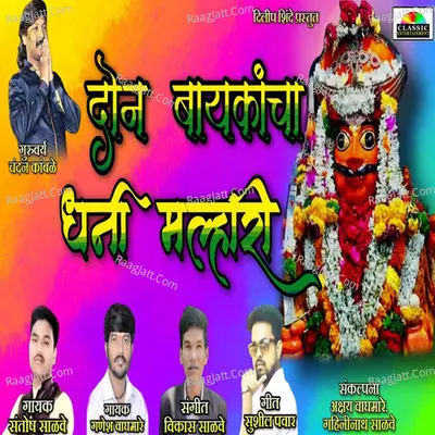 Don Baykancha Dhani Malhari Cover