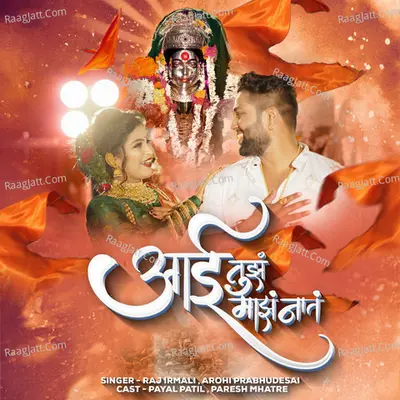 Aai Tujh Majh Nat Cover