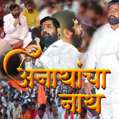 Anathancha Nath Cover