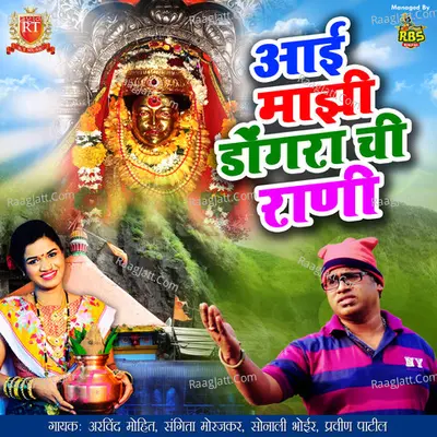 Aai Majhi Dongar Chi Rani Poster