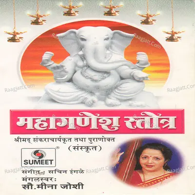 Ganesh Stotra - Meena Joshi
