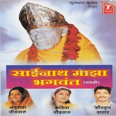 Sainath Majha Bhagwant Poster