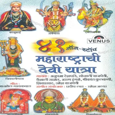 41 Non-Stop Maharastrachi Devi Yatra - Pradeep Lad