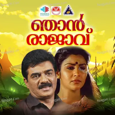 Njan Rajavu (Original Motion Picture Soundtrack) - K. S. Chithra