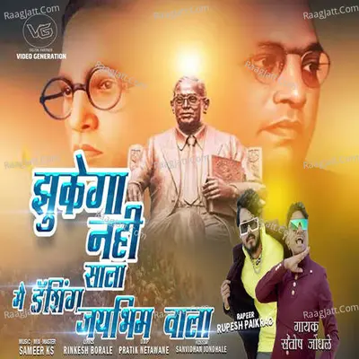 Zhukega Nahi Sala Me Dashing Jaybhim Wala Cover