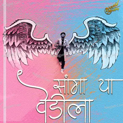Sanga Ya Vedila Cover