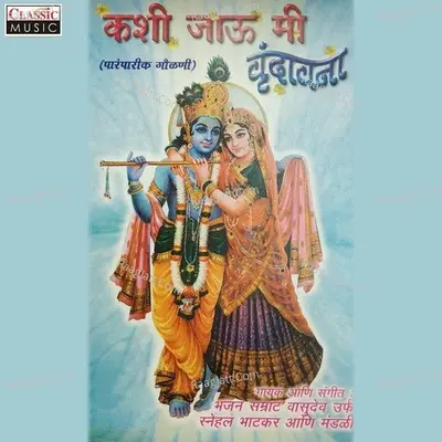 Kashi Jaau Me Vrindavana Poster