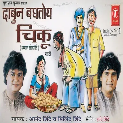 Dabun Baghtoy Chiku - Bhushan Dua