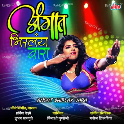 Angat Bhirlay Wara Cover
