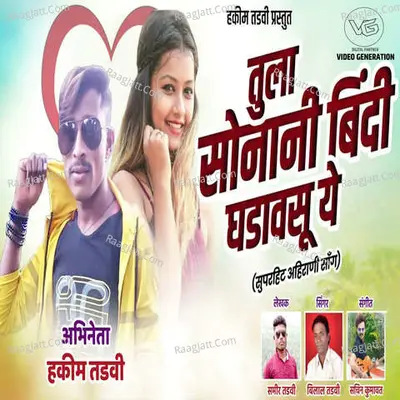 Tule Sonani Bindi Ghadasu Ye