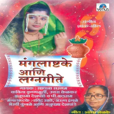 Mangalastake & Lagangeete - Shank- Neel