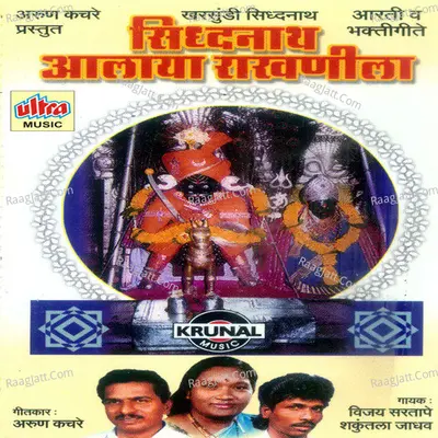 Siddhanath Aalay Rakhanila - Vijay Sartape