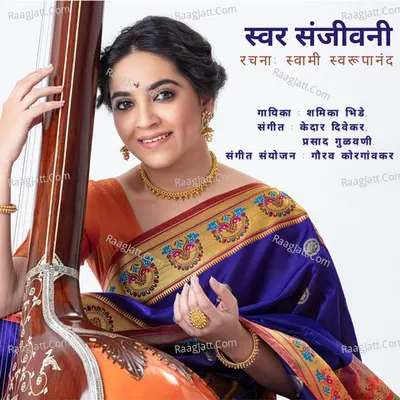 Swara Sanjeevani - Shamika Bhide